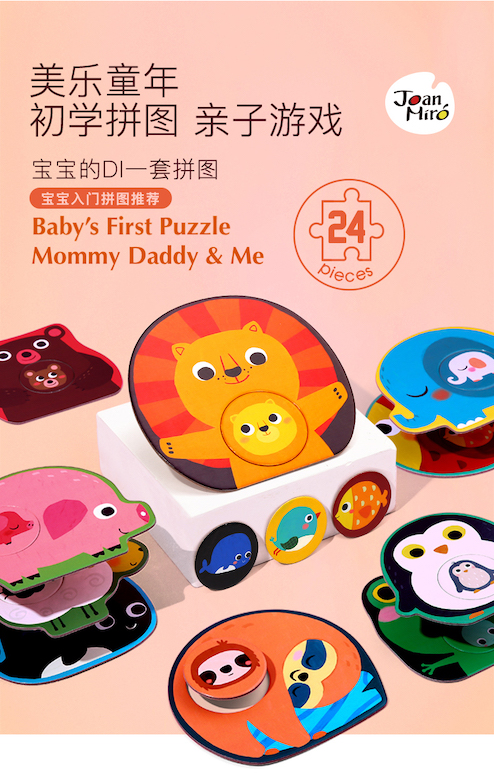 joan miro jar melo baby first puzzle match animal mommy and baby 美乐宝宝益智学习拼图儿童益智